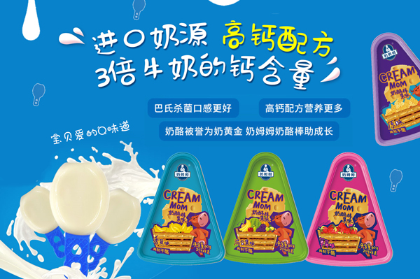 奶姆姆果味奶酪棒 進(jìn)口奶源高鈣配方2.jpg 奶姆姆果味奶酪棒 進(jìn)口奶源高鈣配方2.jpg