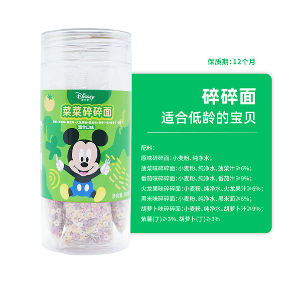 多彩寶貝菜菜碎碎面