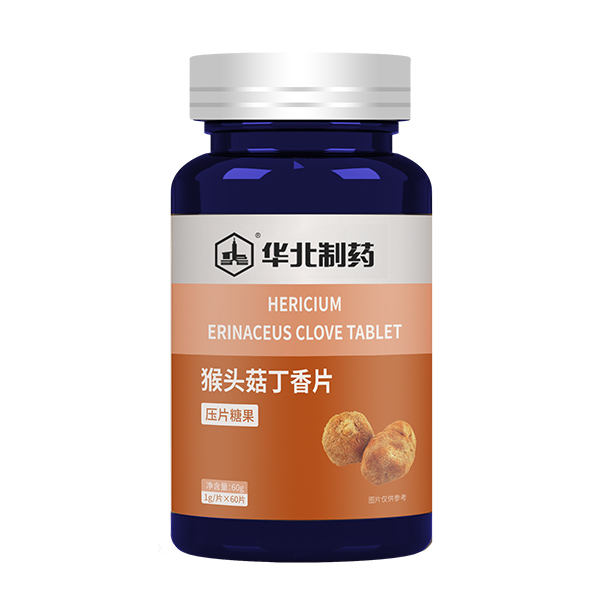 華北制藥猴頭菇丁香片.jpg 華北制藥猴頭菇丁香片.jpg