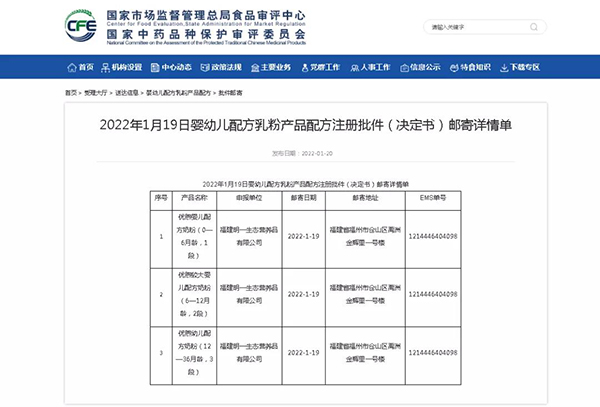 總局發(fā)布3款嬰幼兒配方乳粉產(chǎn)品配方注冊(cè)批件(決定書)郵寄詳情單.jpg 總局發(fā)布3款嬰幼兒配方乳粉產(chǎn)品配方注冊(cè)批件(決定書)郵寄詳情單.jpg