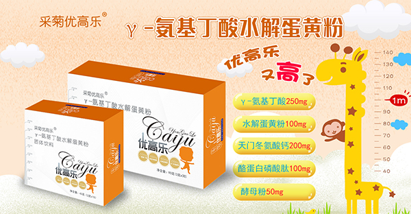 采菊優(yōu)高樂(lè)γ-氨基丁酸水解蛋黃粉1.jpg 采菊優(yōu)高樂(lè)γ-氨基丁酸水解蛋黃粉1.jpg