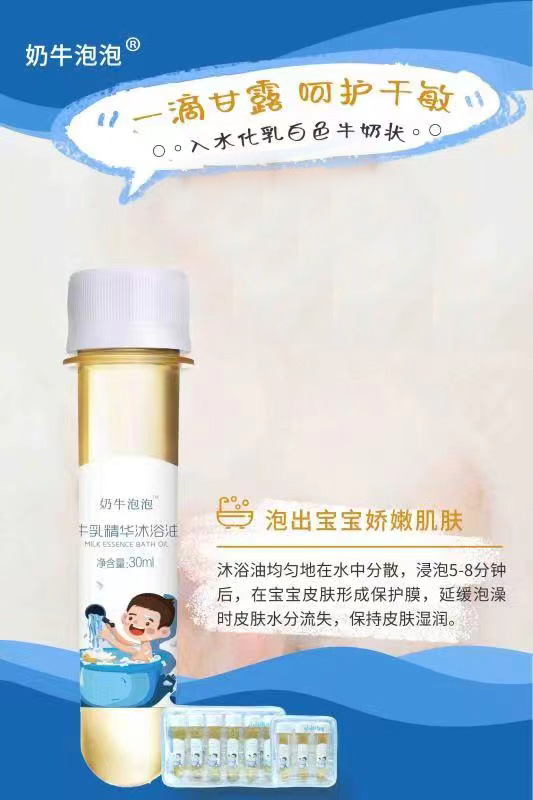 奶牛泡泡牛乳精華沐浴油1.jpg