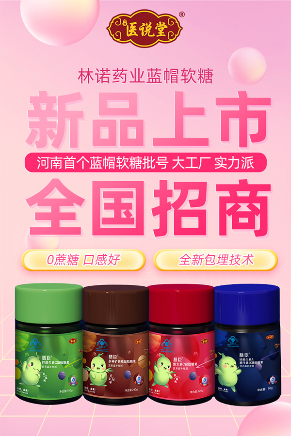 中豫醫(yī)說堂膳臣藍(lán)帽軟糖3.jpg 中豫醫(yī)說堂膳臣藍(lán)帽軟糖3.jpg