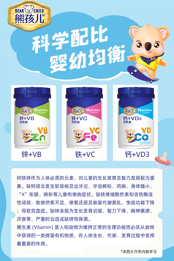 熊孩兒營養(yǎng)素.jpg 熊孩兒營養(yǎng)素.jpg