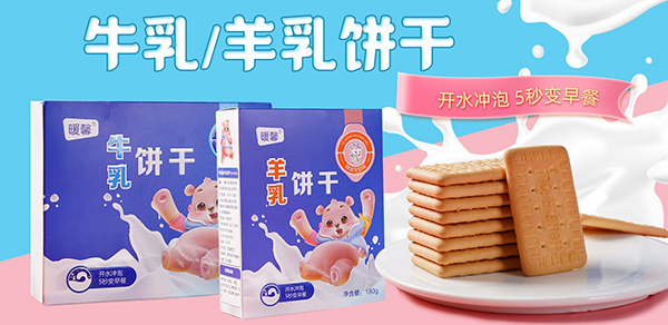 暖馨牛乳羊乳餅干.jpg 暖馨牛乳羊乳餅干.jpg