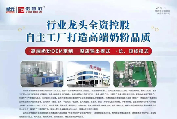 佑慧滋高端奶粉即將亮相第26屆博展會(huì)4.jpg 佑慧滋高端奶粉即將亮相第26屆博展會(huì)4.jpg