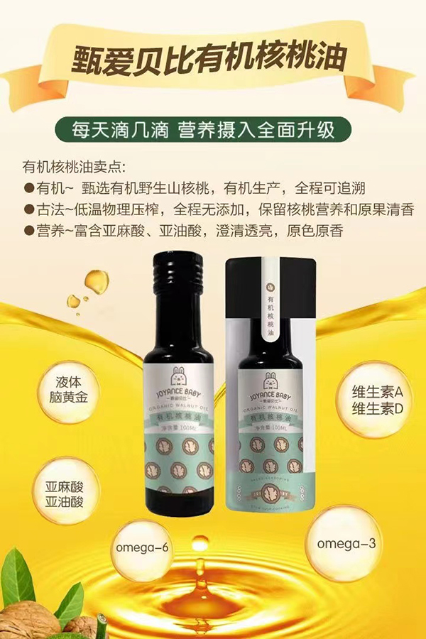 甄愛(ài)貝比有機(jī)核桃油.jpg 甄愛(ài)貝比有機(jī)核桃油.jpg