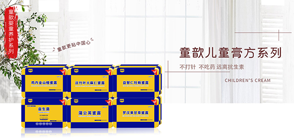 童歆兒童膏方 地道選材綠色護成長1.jpg 童歆兒童膏方 地道選材綠色護成長1.jpg