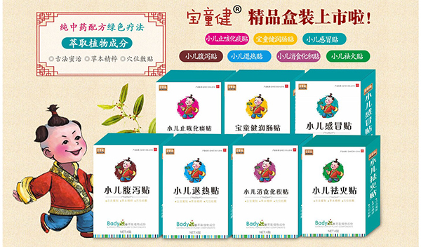 寶童健小兒保健貼.jpg 寶童健小兒保健貼.jpg