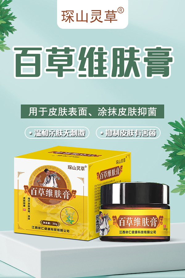 琛山靈草百草維膚膏特點.jpg 琛山靈草百草維膚膏特點.jpg