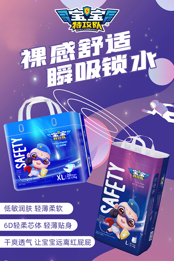 寶寶特攻隊(duì)嬰兒紙尿褲4.jpg 寶寶特攻隊(duì)嬰兒紙尿褲4.jpg