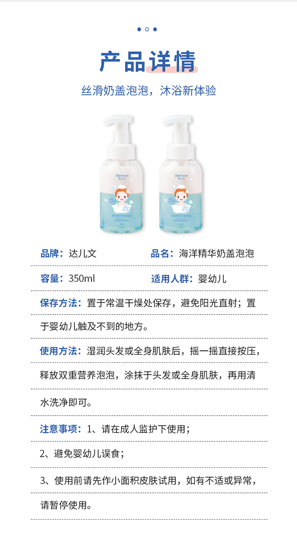 達(dá)兒文海洋精華奶蓋泡詳情頁(yè)_07.jpg