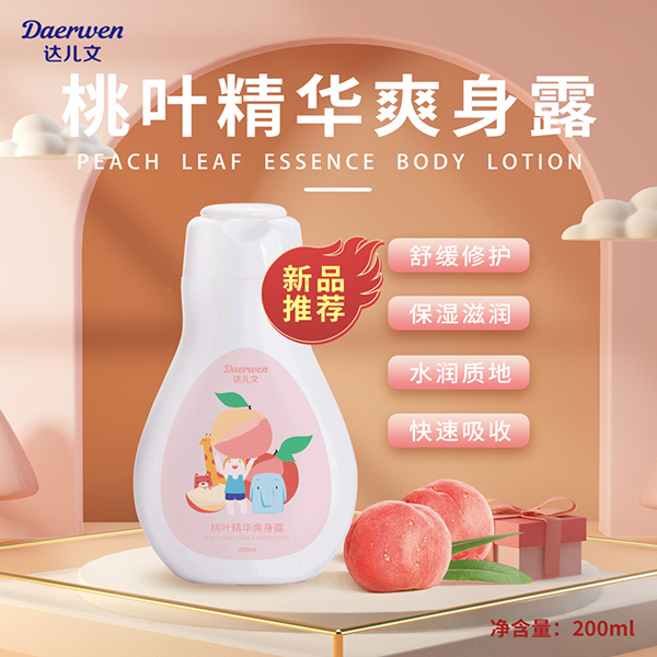 達兒文桃葉精華爽身露.jpg