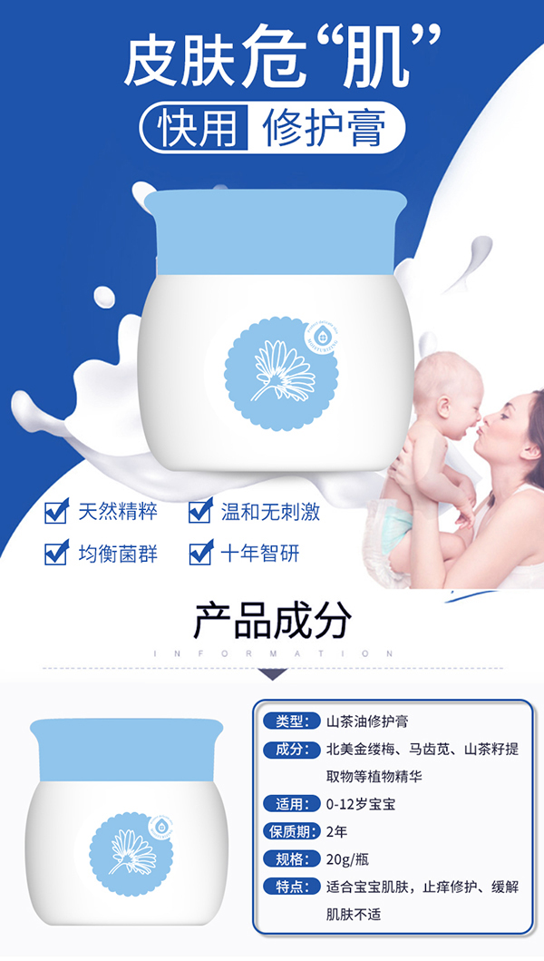小奕噠山茶油修護(hù)膏詳情頁(yè)_01.jpg