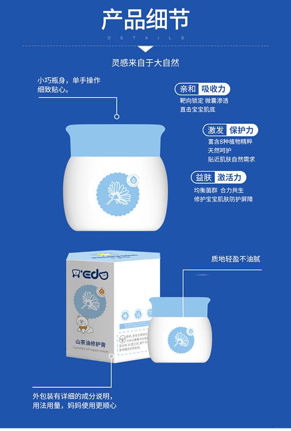 小奕噠山茶油修護(hù)膏詳情頁(yè)_06.jpg