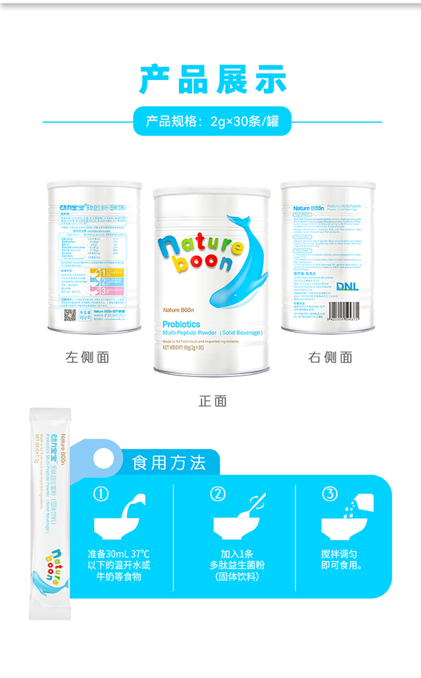 動力寶寶多肽益生菌_10.jpg