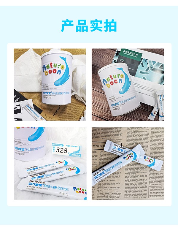動力寶寶多肽益生菌_11.jpg
