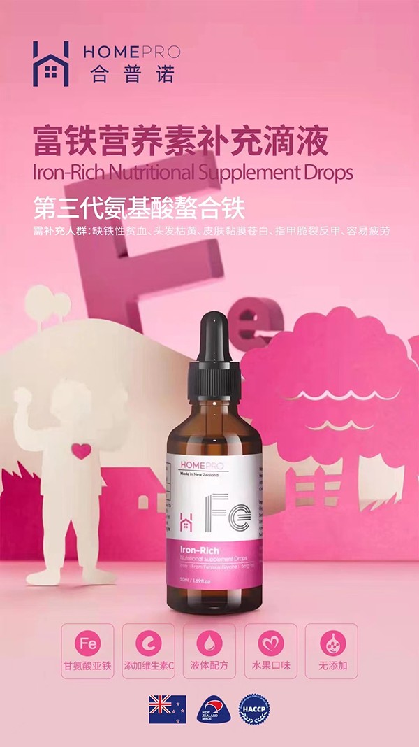 HomePro合普諾富鐵營養(yǎng)素補充滴液2.jpg
