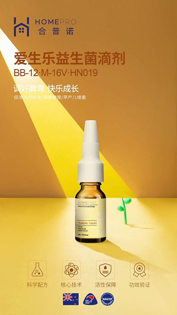HomePro合普諾3號愛生樂益生菌滴液飲品1.jpg