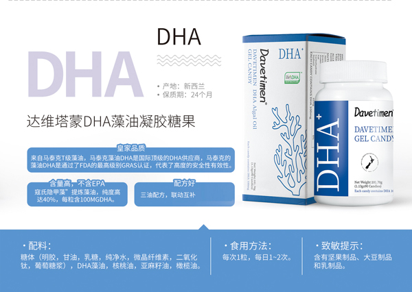 達(dá)維塔蒙DHA藻油凝膠糖果.jpg 達(dá)維塔蒙DHA藻油凝膠糖果.jpg