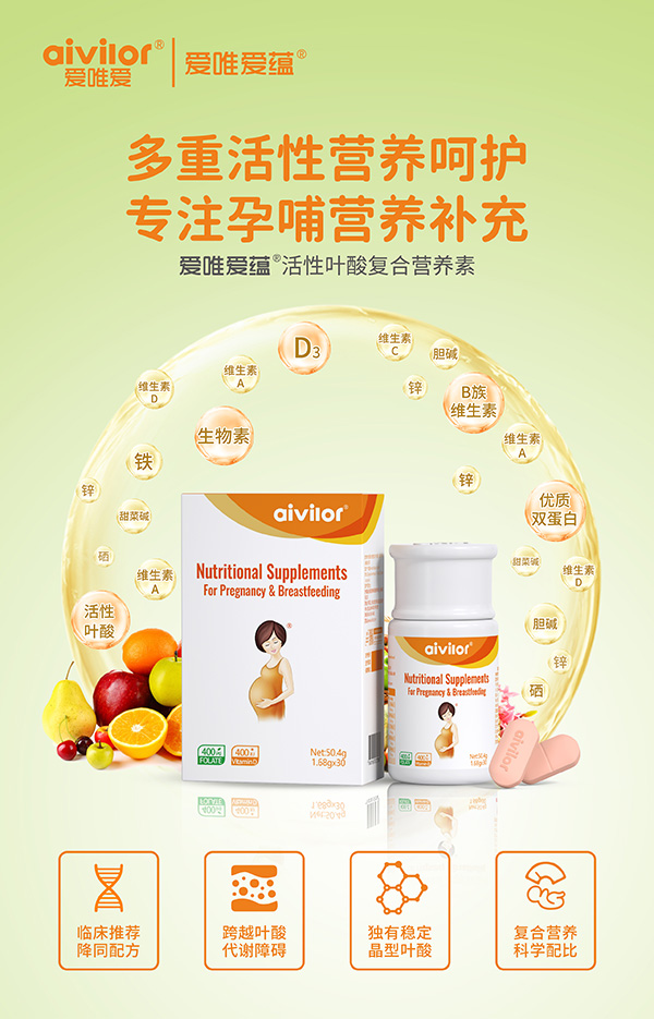 愛唯愛蘊活性葉酸復(fù)合營養(yǎng)素海報.jpg