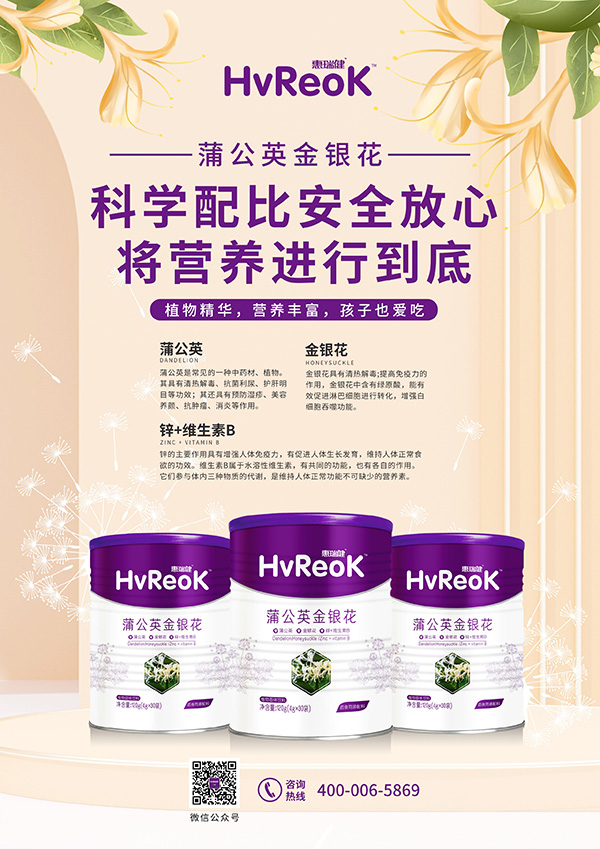 惠瑞建植物固體飲料-蒲公英金銀花海報(bào).jpg 惠瑞建植物固體飲料-蒲公英金銀花海報(bào).jpg