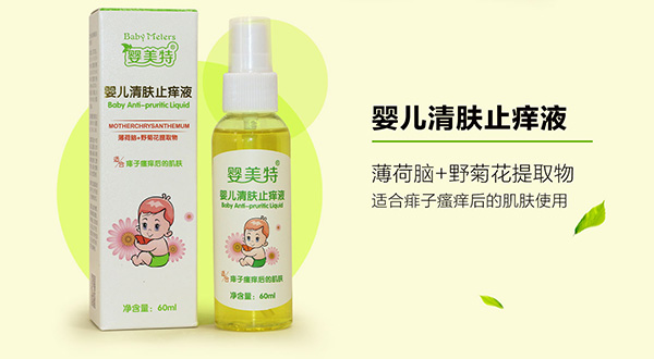 嬰美特嬰兒清膚止癢液.jpg 嬰美特嬰兒清膚止癢液.jpg