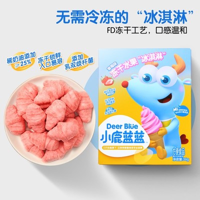 小鹿藍(lán)藍(lán)凍干冰淇淋5.jpg