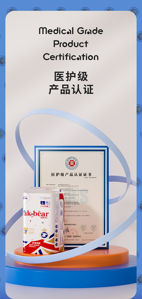 愛酷熊醫(yī)護級紙尿褲.jpg 愛酷熊醫(yī)護級紙尿褲.jpg
