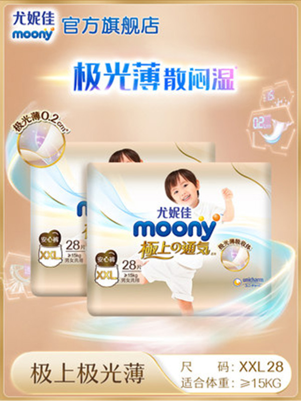 尤妮佳moony極上通氣極光薄安心褲乳木果精華嬰兒尿不濕XXL28.jpg 尤妮佳moony極上通氣極光薄安心褲乳木果精華嬰兒尿不濕XXL28.jpg