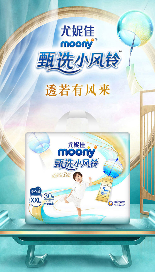 尤妮佳moony甄選小風(fēng)鈴安心褲嬰兒尿不濕.jpg 尤妮佳moony甄選小風(fēng)鈴安心褲嬰兒尿不濕.jpg