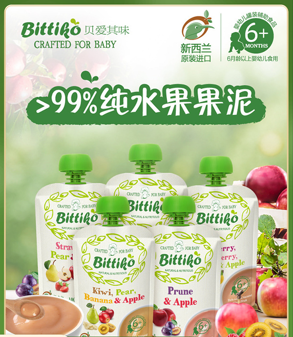 貝愛其味新西蘭進(jìn)口嬰幼兒果泥.jpg 貝愛其味新西蘭進(jìn)口嬰幼兒果泥.jpg