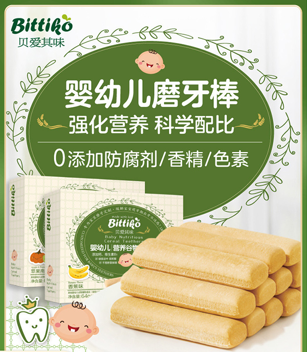 貝愛(ài)其味嬰幼兒谷物磨牙棒.jpg 貝愛(ài)其味嬰幼兒谷物磨牙棒.jpg