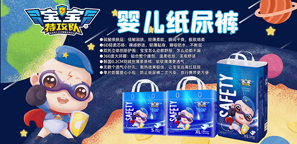 寶寶特攻隊(duì)紙尿褲2.jpg 寶寶特攻隊(duì)紙尿褲2.jpg