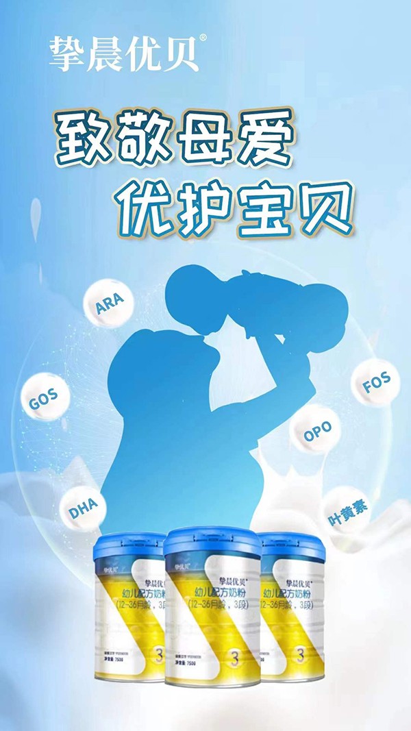 摯晨優(yōu)貝嬰幼兒配方奶粉1.jpg