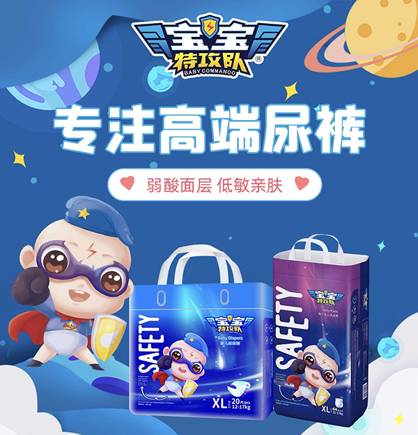 超級IP動畫片《寶寶特攻隊(duì)》系列產(chǎn)品高端紙尿褲4.jpg 超級IP動畫片《寶寶特攻隊(duì)》系列產(chǎn)品高端紙尿褲4.jpg