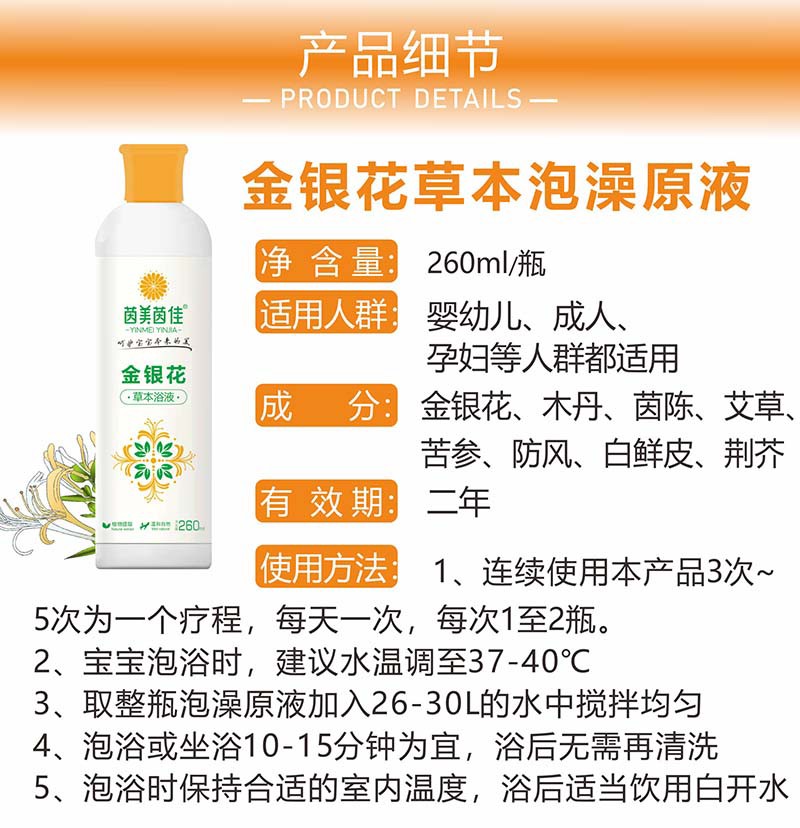 茵美茵佳金銀花草本浴液2.jpg