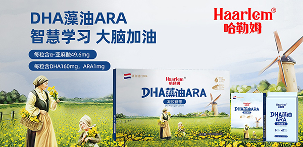 哈勒姆DHA藻油ARA凝膠糖果1.jpg 哈勒姆DHA藻油ARA凝膠糖果1.jpg