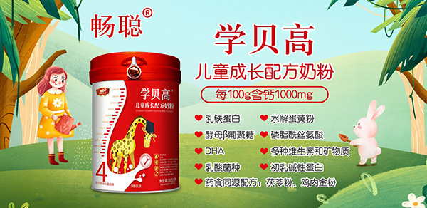 暢聰學貝高兒童成長奶粉.jpg