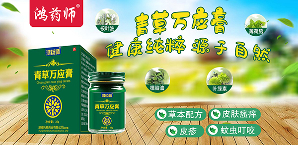 萬(wàn)應(yīng)膏.jpg