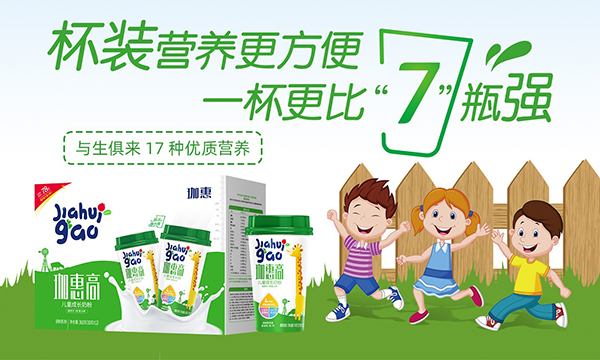 珈惠高兒童成長(zhǎng)奶粉2.jpg