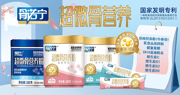 骨諾寧超微骨營(yíng)養(yǎng)粉2.jpg 骨諾寧超微骨營(yíng)養(yǎng)粉2.jpg