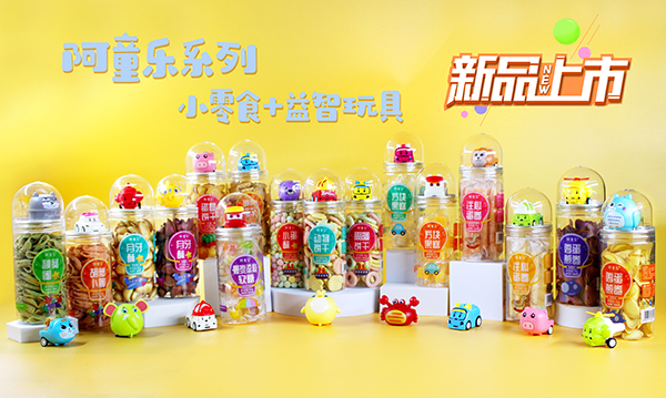 阿童樂(lè)小零食+益智玩具.jpg