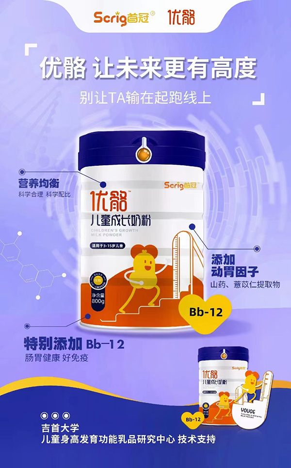 首冠優(yōu)骼兒童成長奶粉.jpg
