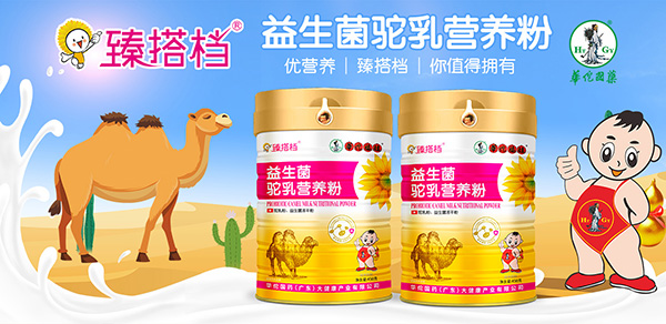 臻搭檔駝乳粉.jpg 臻搭檔駝乳粉.jpg