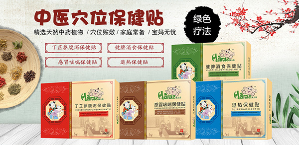 孩兒樂(lè)保健貼.jpg 孩兒樂(lè)保健貼.jpg