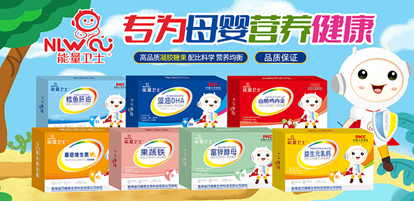 能量衛(wèi)士嬰童營(yíng)養(yǎng)品.jpg 能量衛(wèi)士嬰童營(yíng)養(yǎng)品.jpg