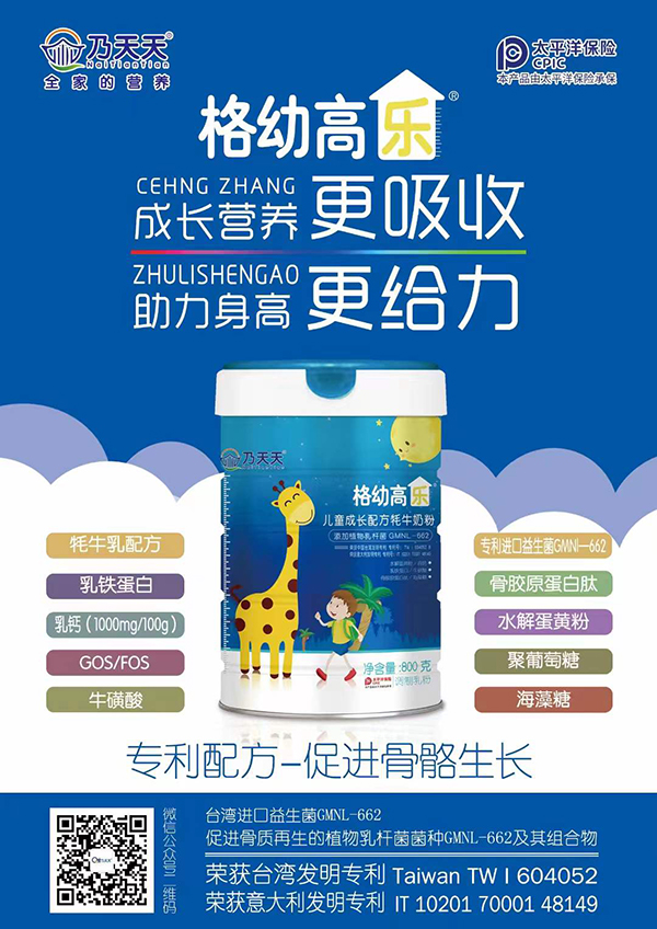 乃天天格幼高樂(lè)兒童成長(zhǎng)配方牦牛奶粉1.jpg 乃天天格幼高樂(lè)兒童成長(zhǎng)配方牦牛奶粉1.jpg