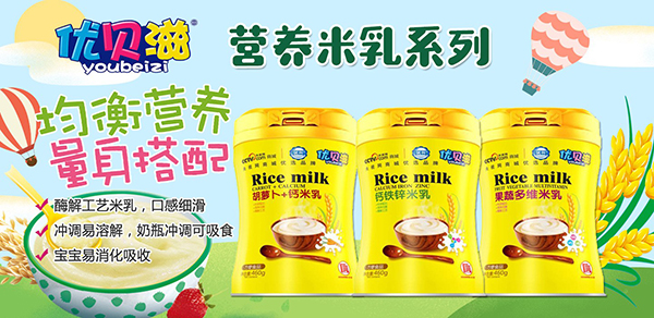 優(yōu)貝滋營(yíng)養(yǎng)米乳.jpg 優(yōu)貝滋營(yíng)養(yǎng)米乳.jpg