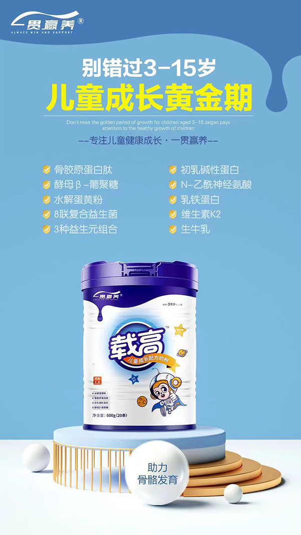 一貫贏養(yǎng)載高兒童成長配方奶粉.jpg 一貫贏養(yǎng)載高兒童成長配方奶粉.jpg